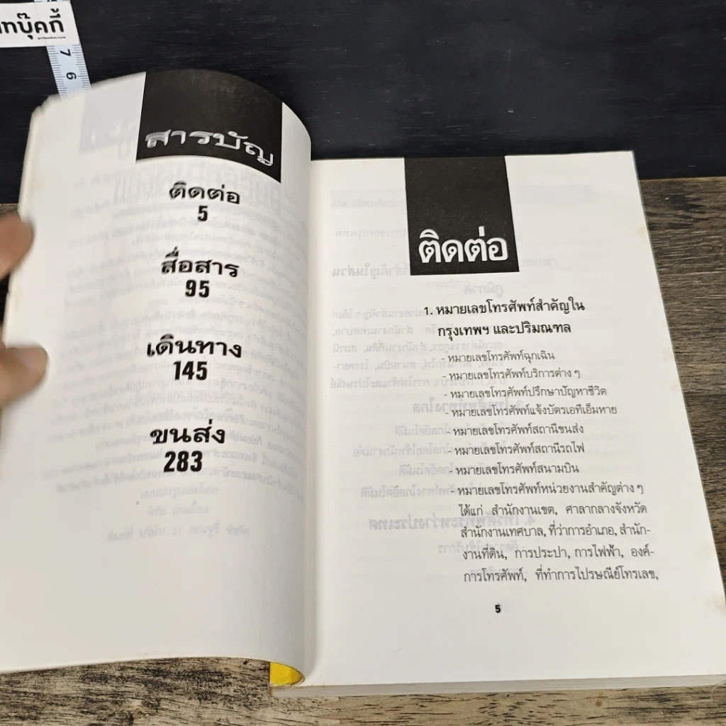 หนังสือ ปัจจัยที่ห้าของคนไทยวันนี้ รูปที่ 7