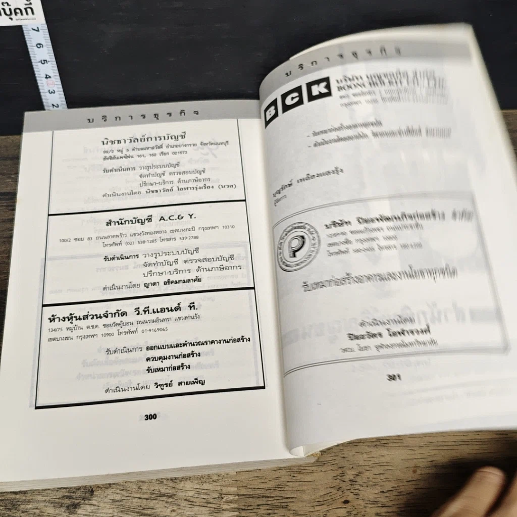 หนังสือ ปัจจัยที่ห้าของคนไทยวันนี้ รูปที่ 9