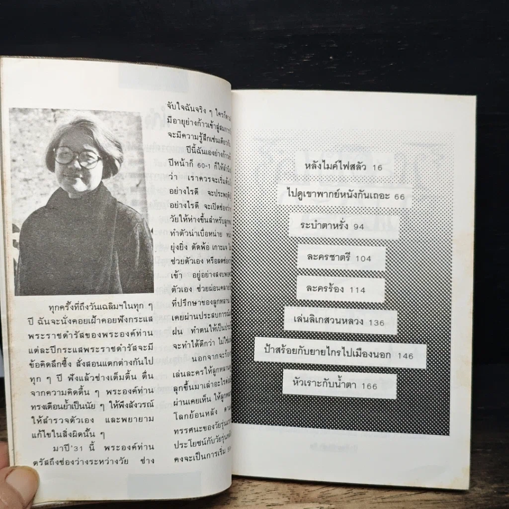 หนังสือ ป้าจุ๊อยากเล่า รูปที่ 8