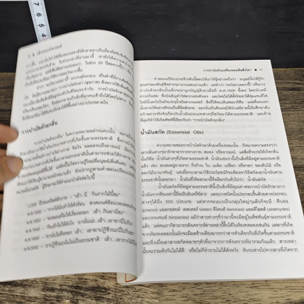 หนังสือ กลิ่นหอมเร้าอารมณ์ รูปที่ 8