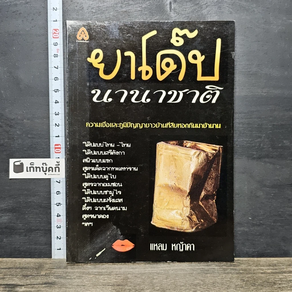 หนังสือ ยาโด๊ปนานาชาติ รูปที่ 1