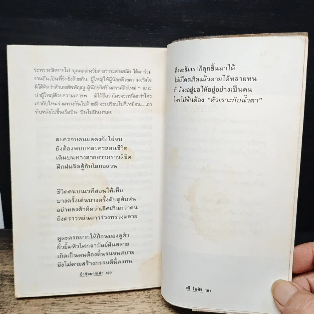 หนังสือ ป้าจุ๊อยากเล่า รูปที่ 10