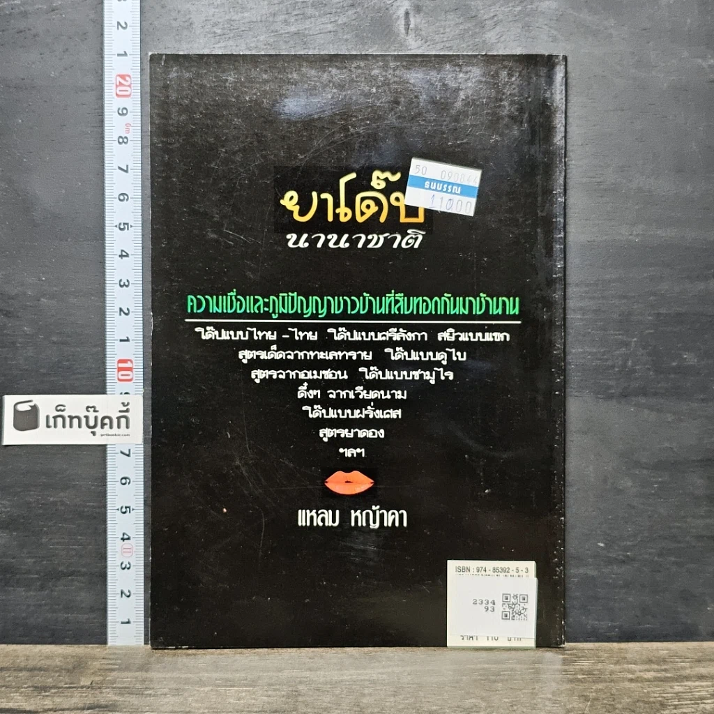 หนังสือ ยาโด๊ปนานาชาติ รูปที่ 5