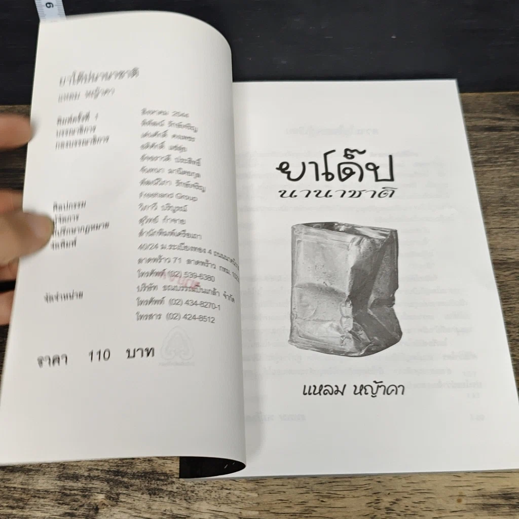 หนังสือ ยาโด๊ปนานาชาติ รูปที่ 7