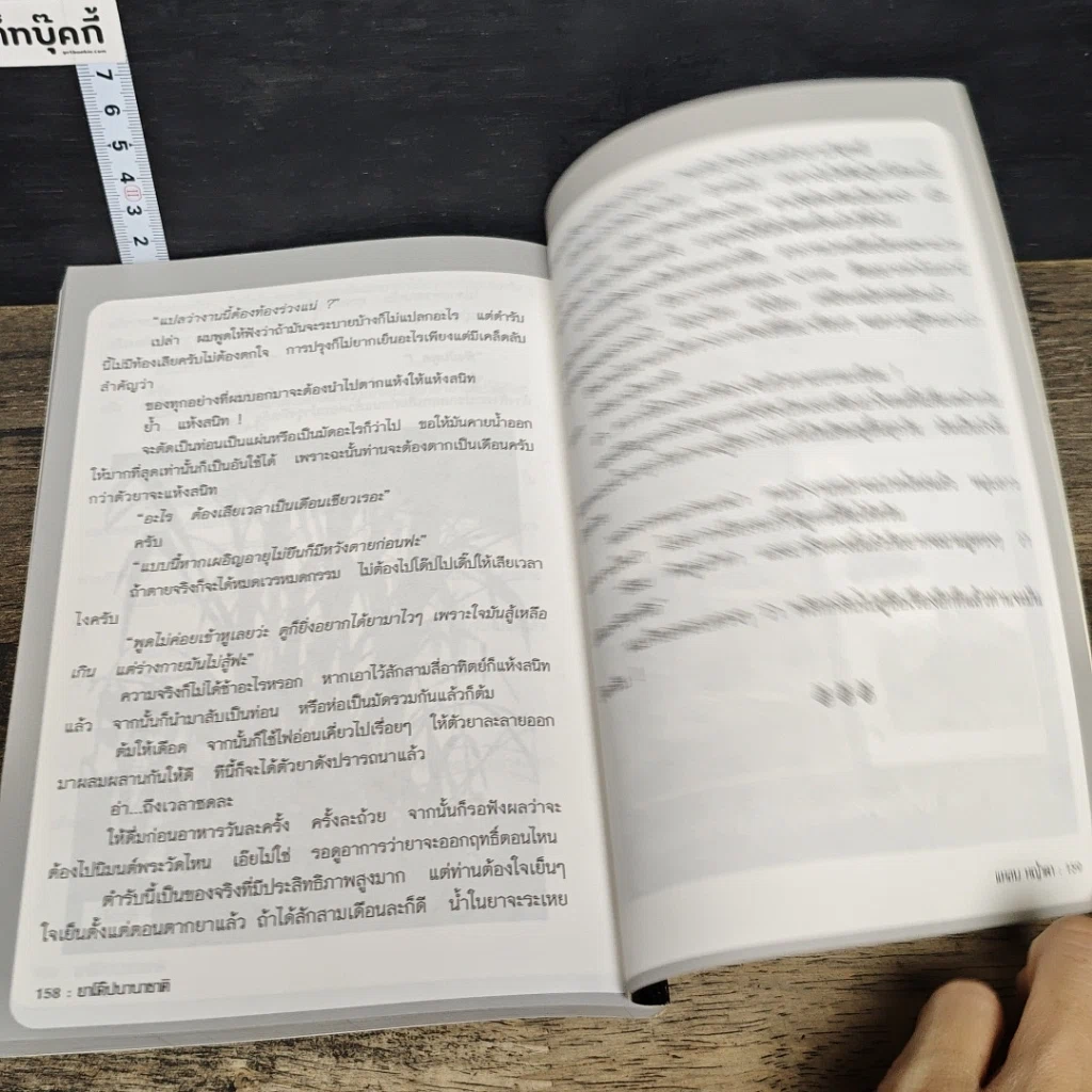 หนังสือ ยาโด๊ปนานาชาติ รูปที่ 10