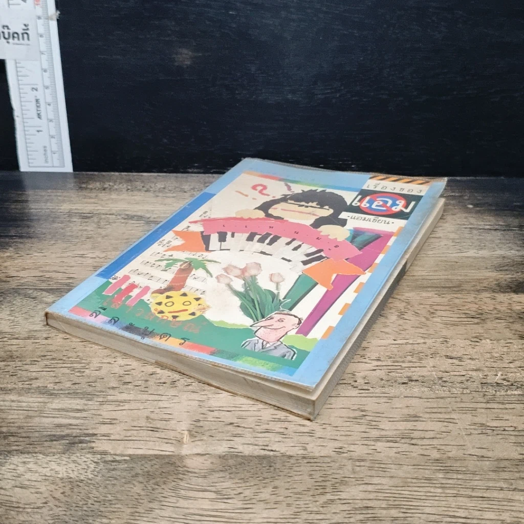 หนังสือ เรื่องของแอม รูปที่ 4