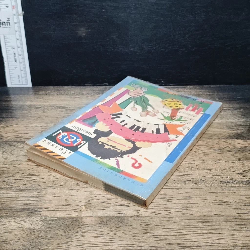 หนังสือ เรื่องของแอม รูปที่ 5