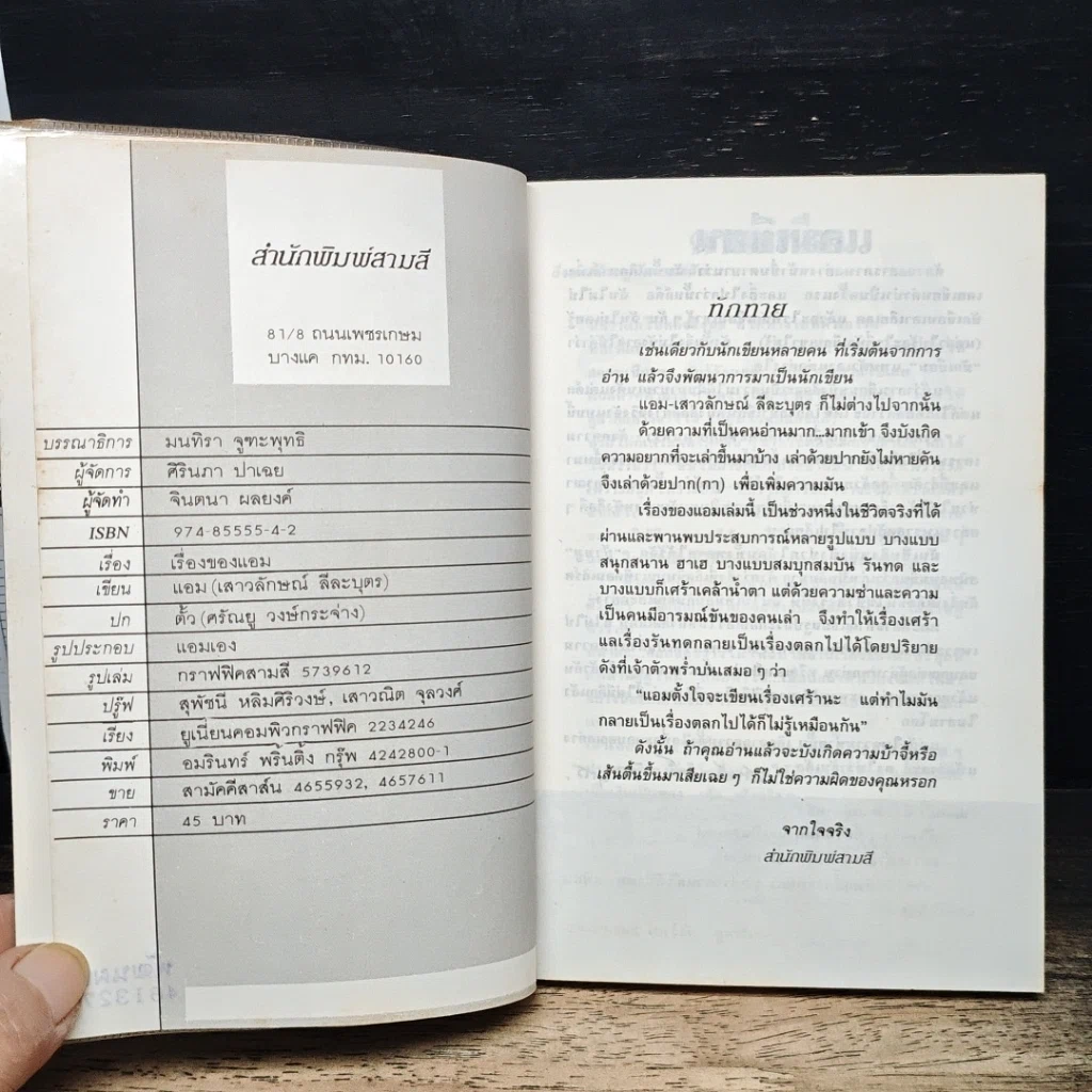 หนังสือ เรื่องของแอม รูปที่ 6