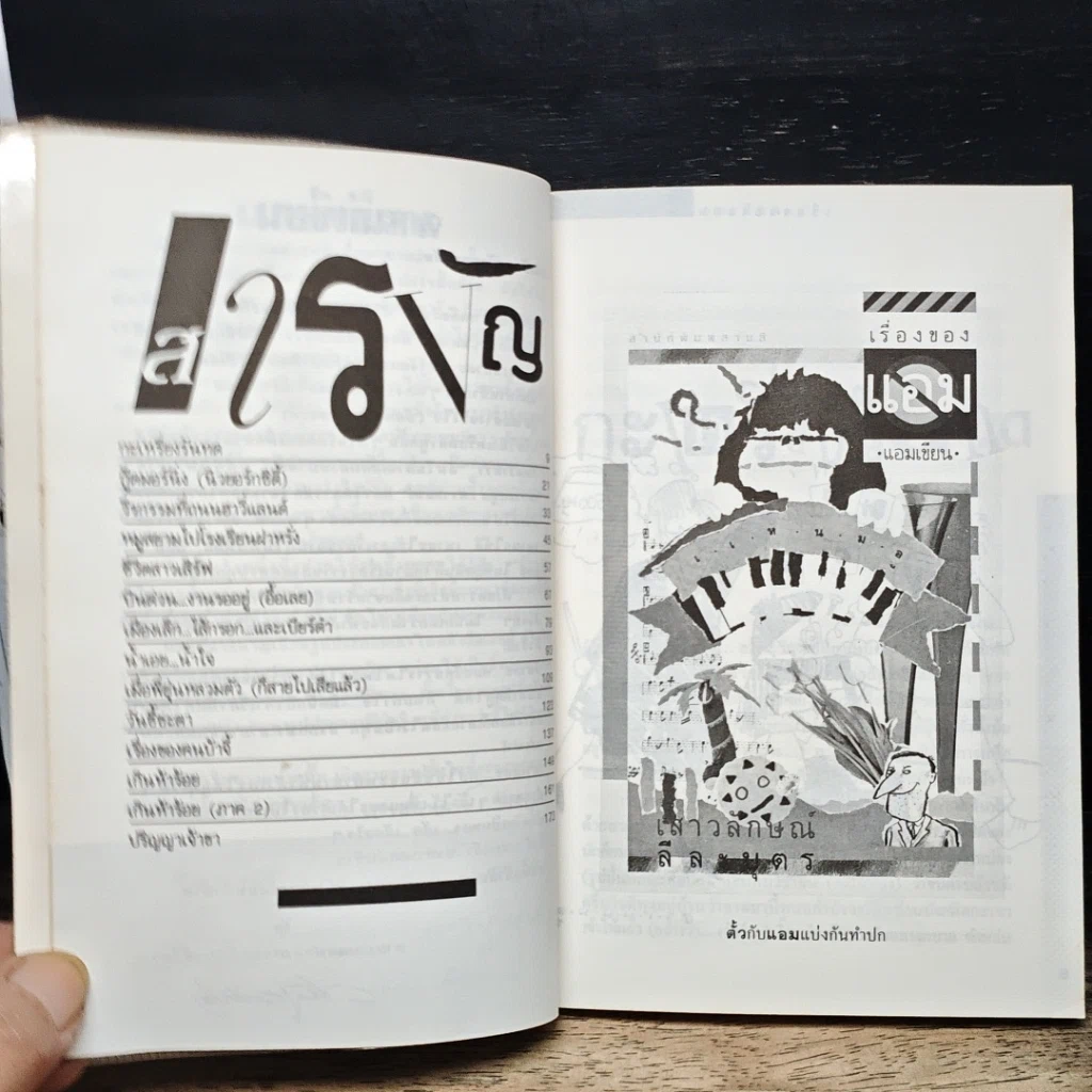 หนังสือ เรื่องของแอม รูปที่ 7