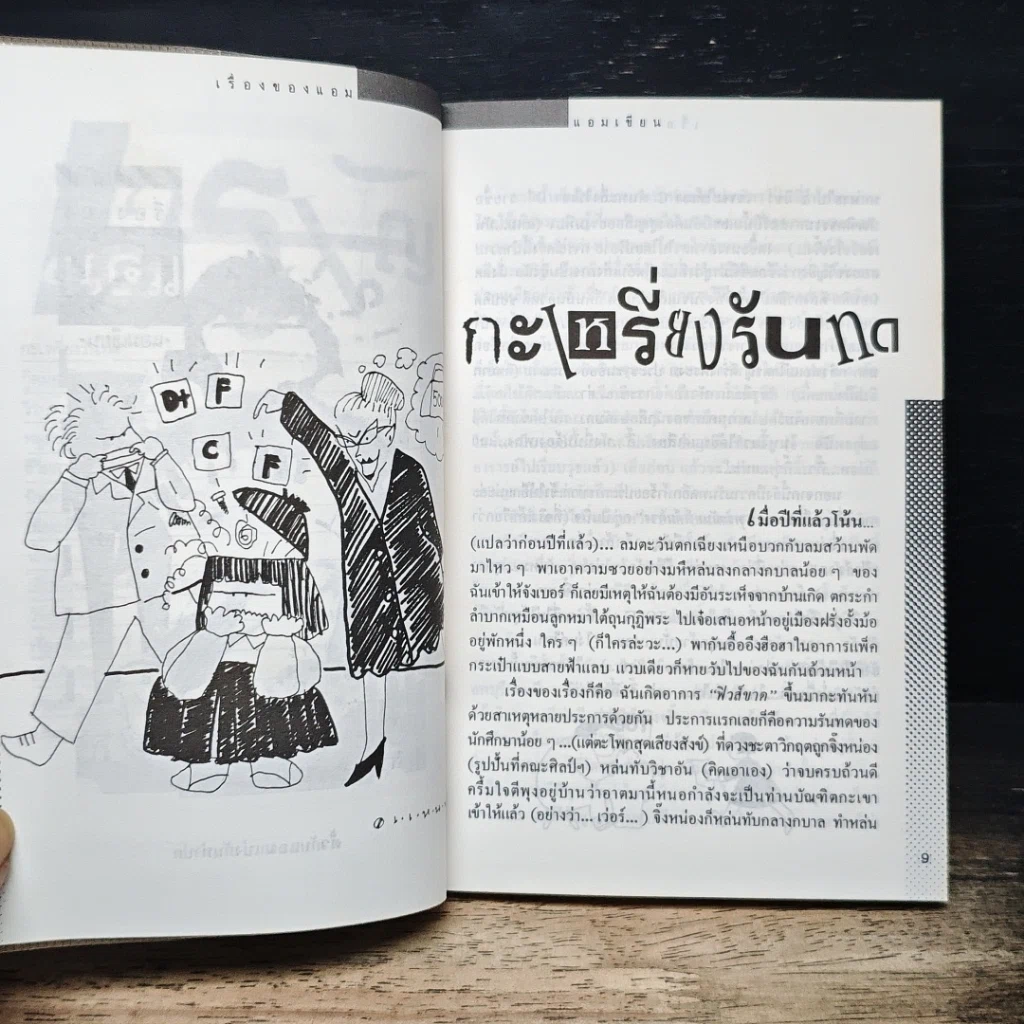 หนังสือ เรื่องของแอม รูปที่ 8