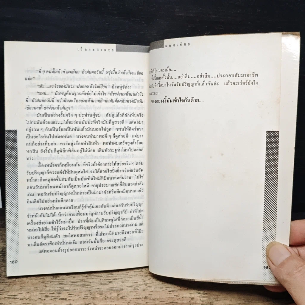หนังสือ เรื่องของแอม รูปที่ 9
