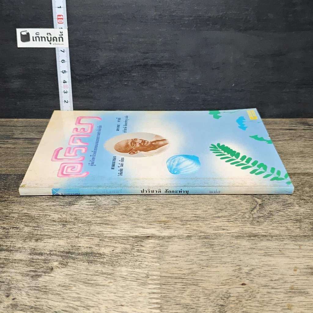 หนังสือ อโรคยา รูปที่ 2