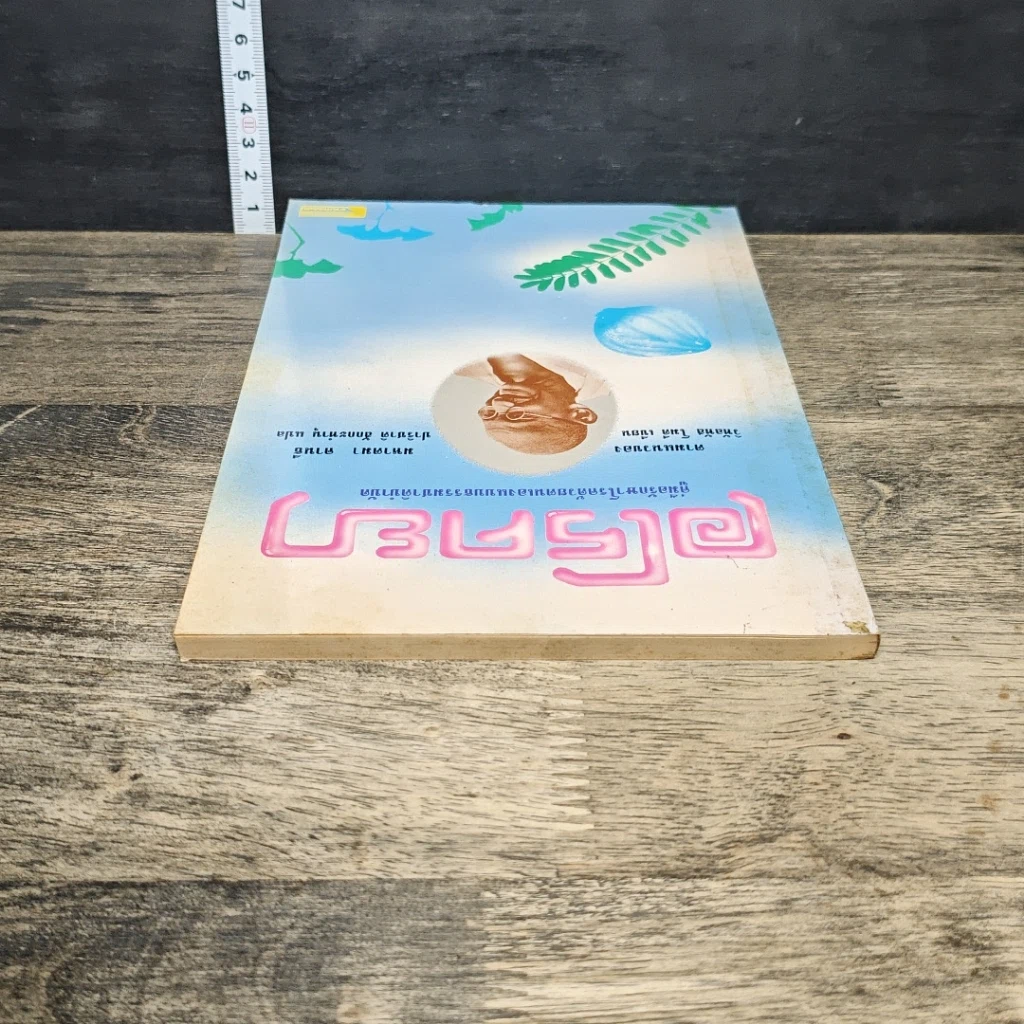 หนังสือ อโรคยา รูปที่ 4