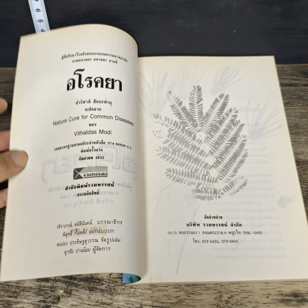 หนังสือ อโรคยา รูปที่ 6