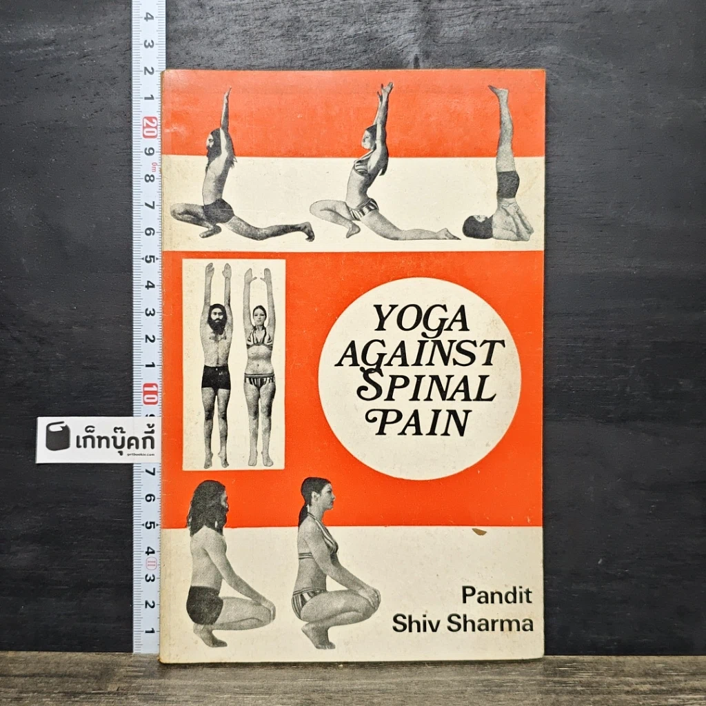 หนังสือ Yoga Against Spinal Pain รูปที่ 1