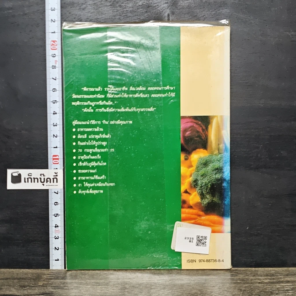 หนังสือ กินเพื่อคุณภาพชีวิต รูปที่ 5