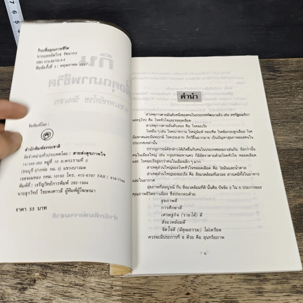 หนังสือ กินเพื่อคุณภาพชีวิต รูปที่ 6