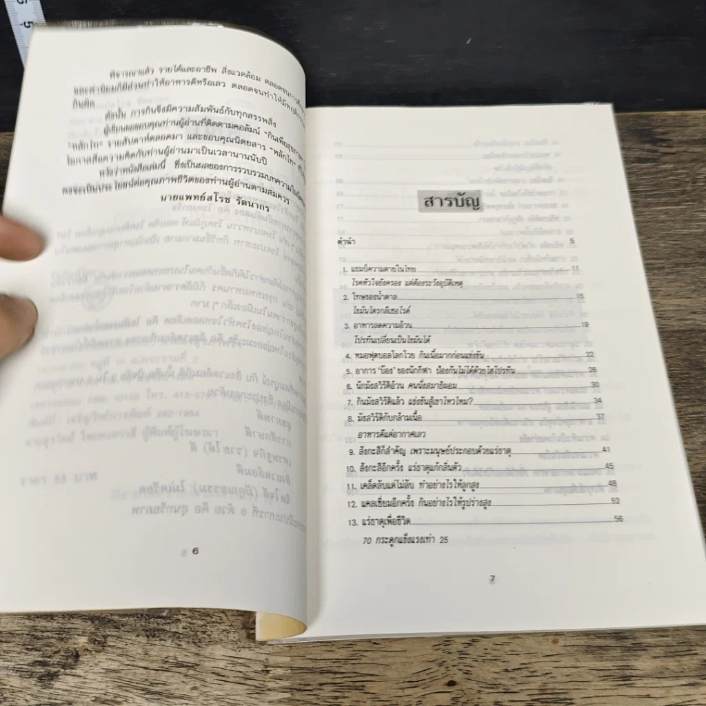 หนังสือ กินเพื่อคุณภาพชีวิต รูปที่ 7