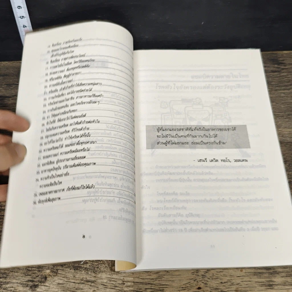 หนังสือ กินเพื่อคุณภาพชีวิต รูปที่ 8