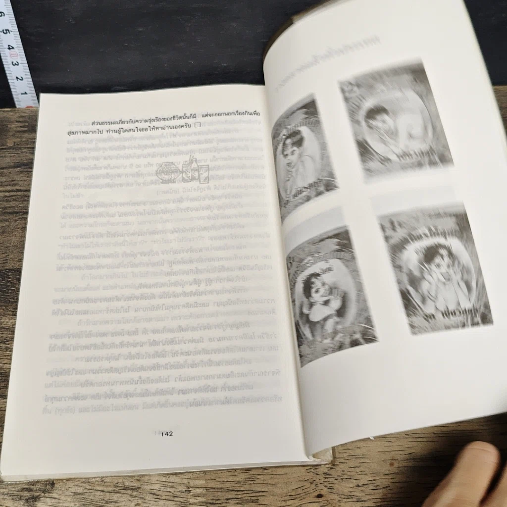 หนังสือ กินเพื่อคุณภาพชีวิต รูปที่ 10