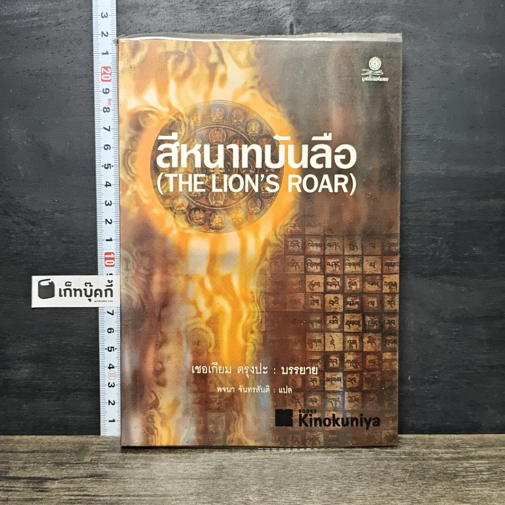 หนังสือ สีหนาทบันลือ รูปที่ 1