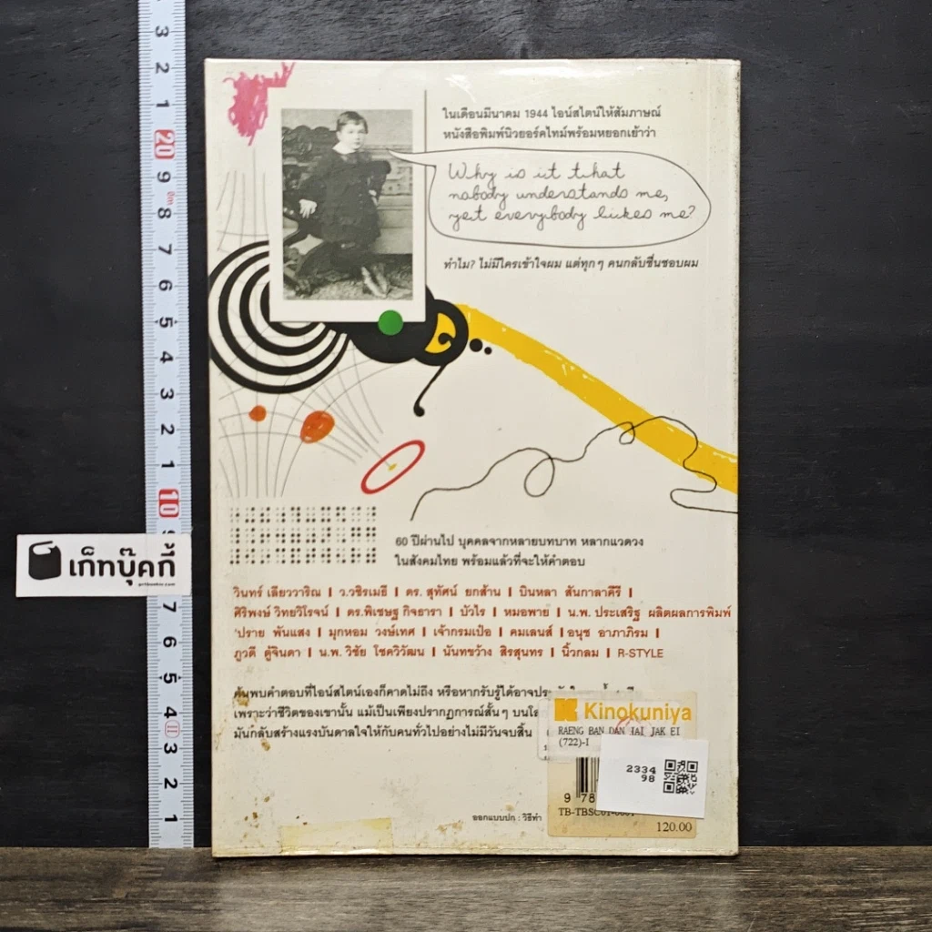 หนังสือ Einstein: My Inspiration : แรงบันดาลใจจากไอน์สไตน์ รูปที่ 5