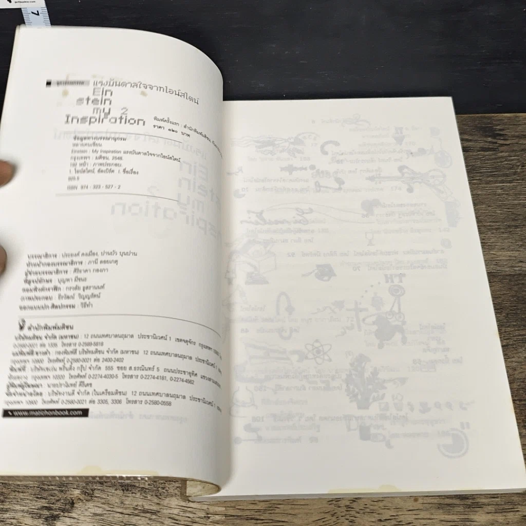 หนังสือ Einstein: My Inspiration : แรงบันดาลใจจากไอน์สไตน์ รูปที่ 6