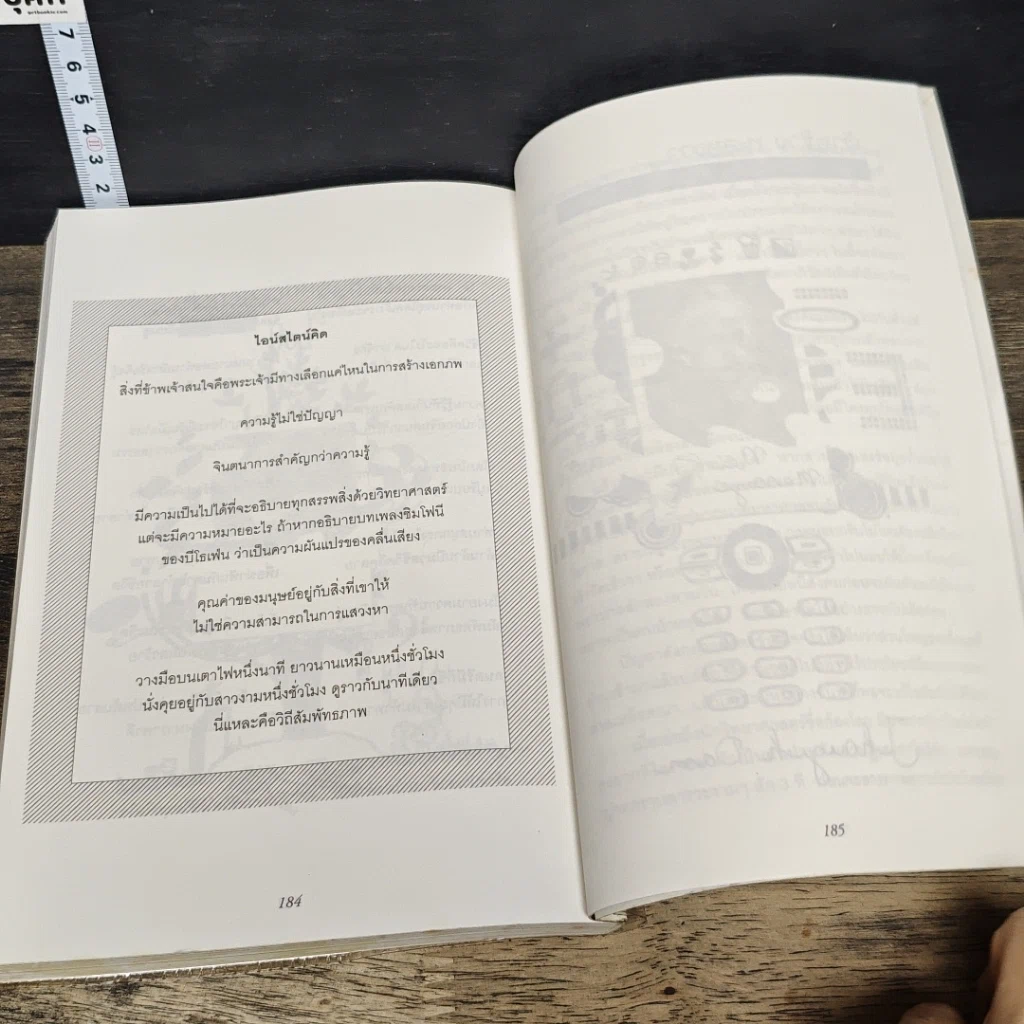 หนังสือ Einstein: My Inspiration : แรงบันดาลใจจากไอน์สไตน์ รูปที่ 9