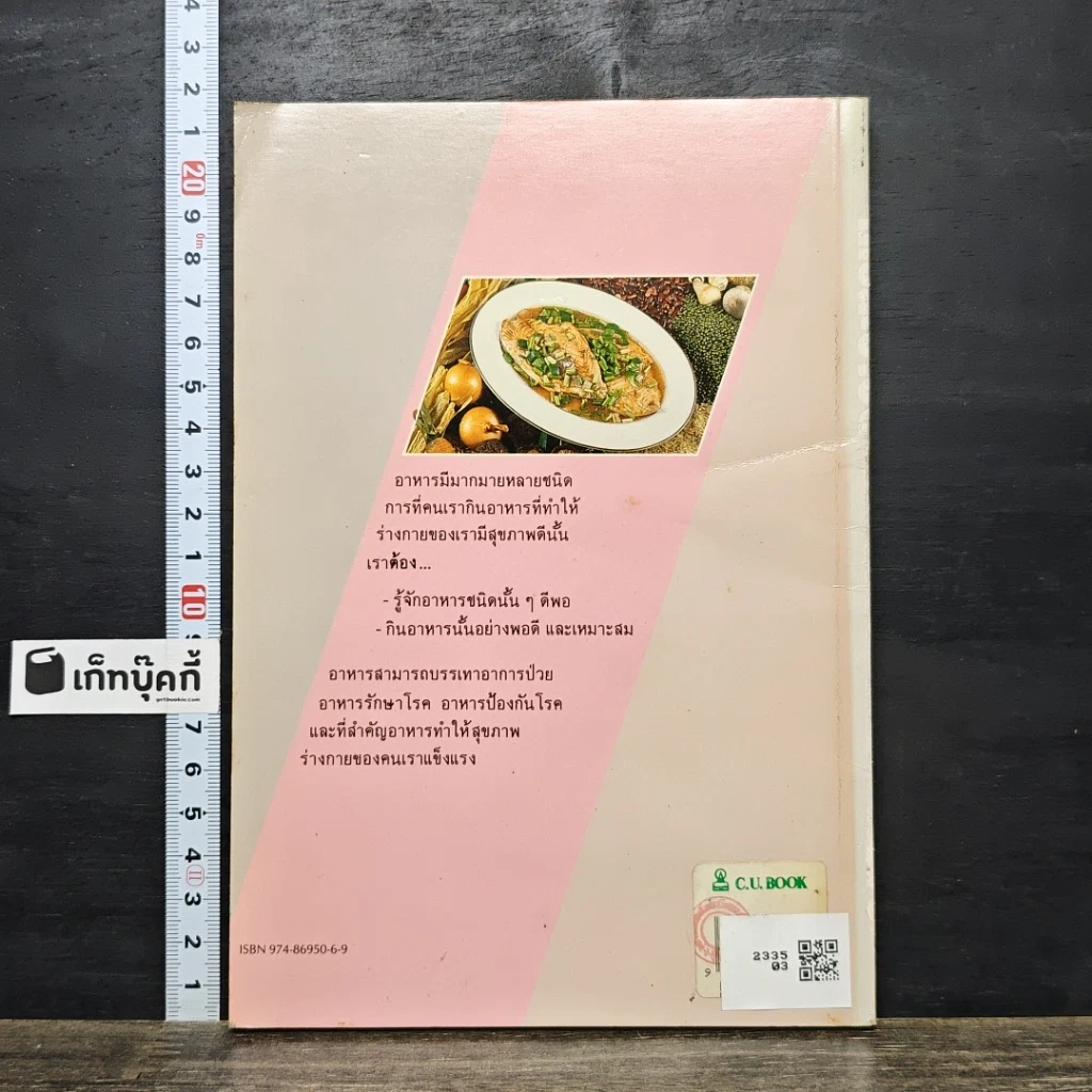 หนังสือ โภชนะบำบัด รูปที่ 5