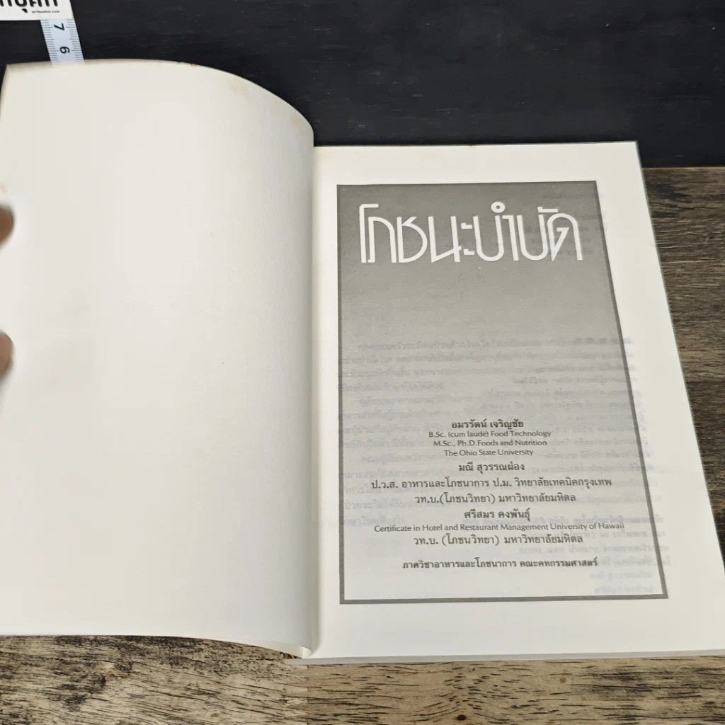 หนังสือ โภชนะบำบัด รูปที่ 6