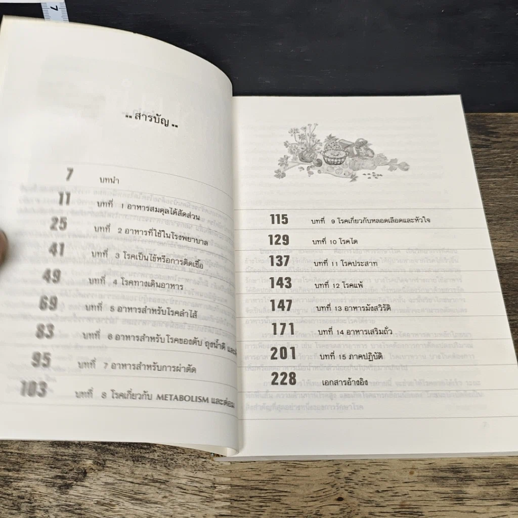 หนังสือ โภชนะบำบัด รูปที่ 8