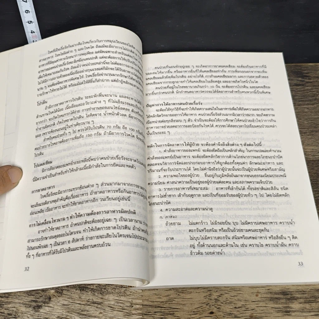 หนังสือ โภชนะบำบัด รูปที่ 9