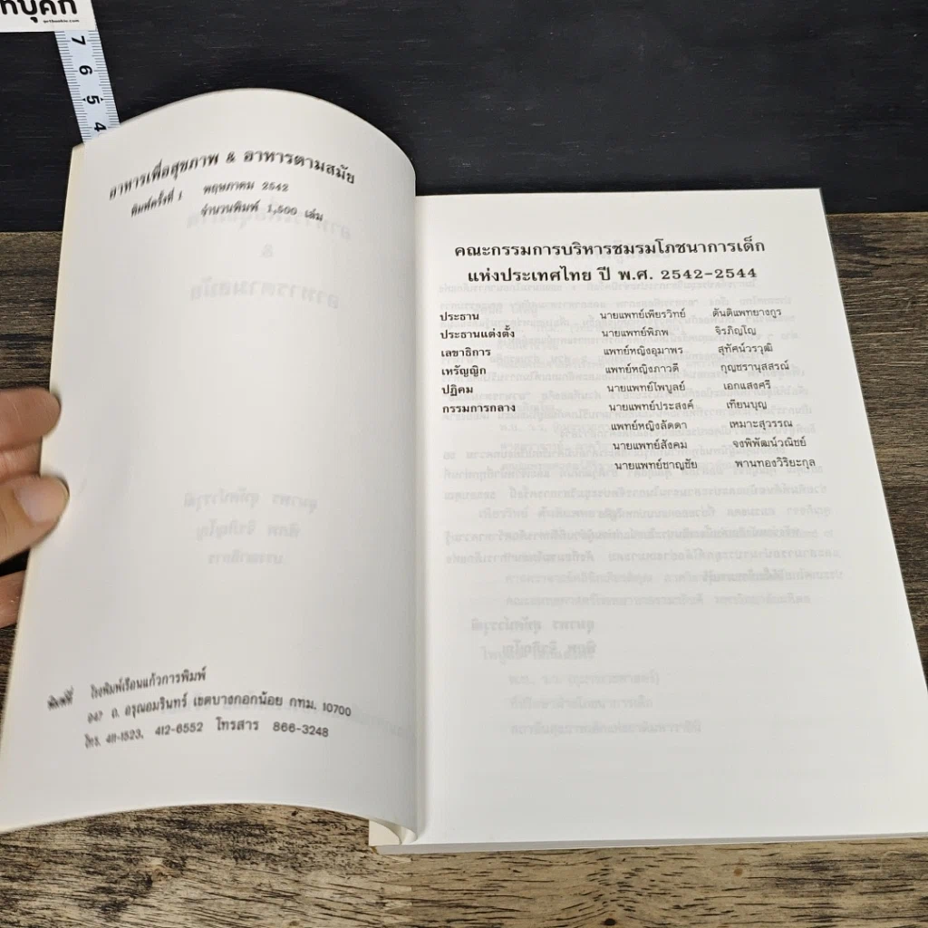 หนังสือ อาหารเพื่อสุขภาพ&อาหารตามสมัย รูปที่ 6