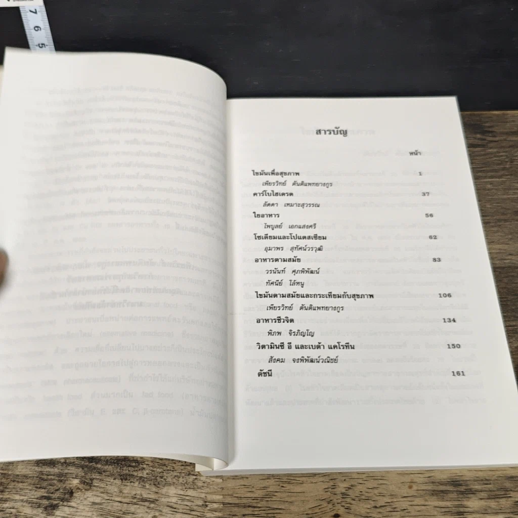 หนังสือ อาหารเพื่อสุขภาพ&อาหารตามสมัย รูปที่ 7