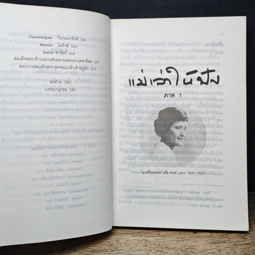 หนังสือ แม่เล่าให้ฟัง รูปที่ 9