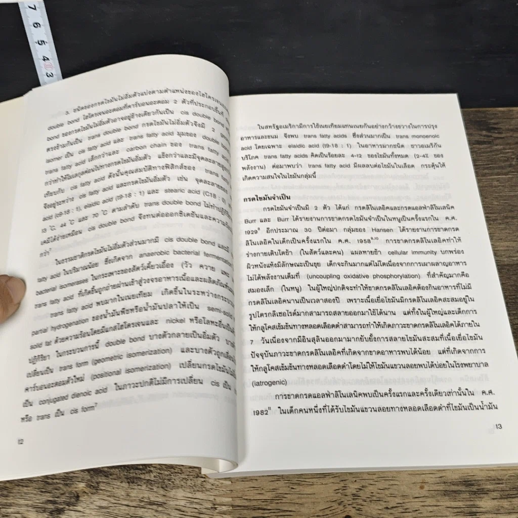หนังสือ อาหารเพื่อสุขภาพ&อาหารตามสมัย รูปที่ 8
