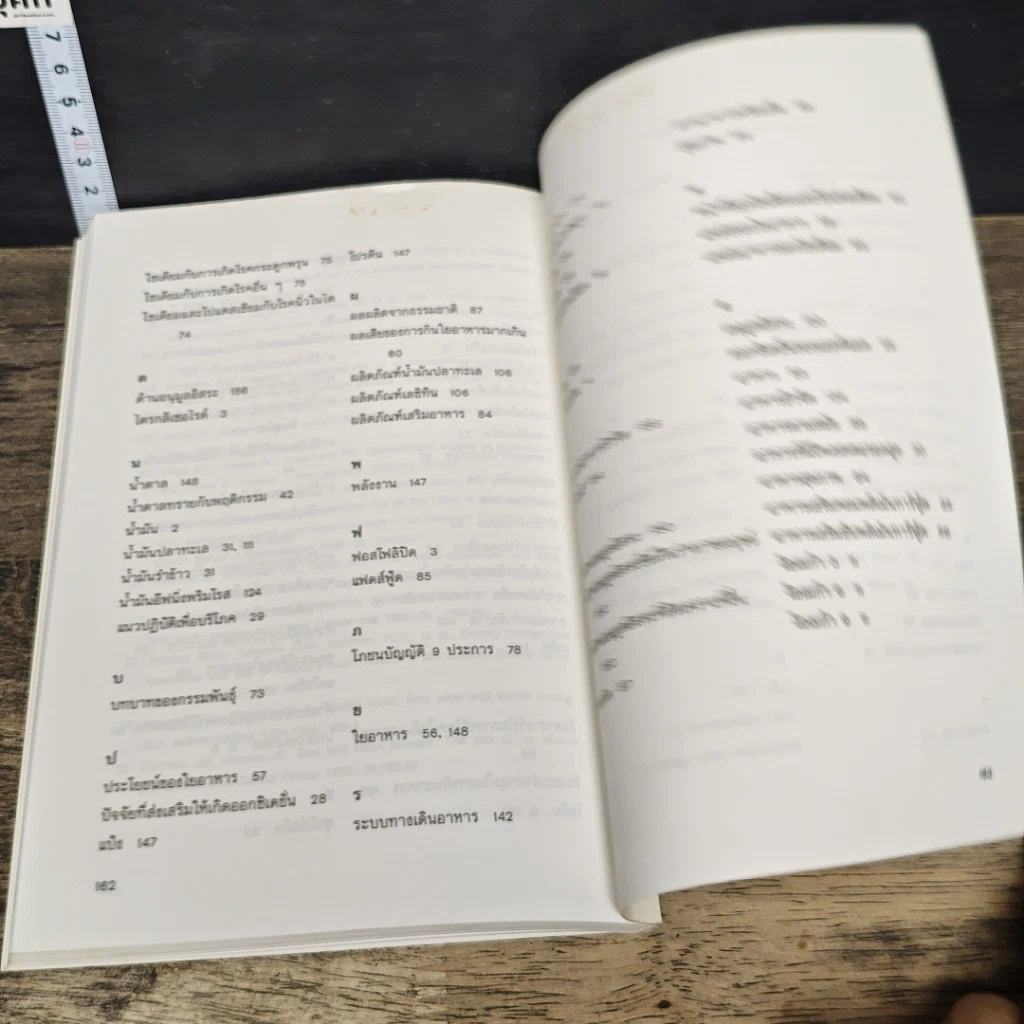 หนังสือ อาหารเพื่อสุขภาพ&อาหารตามสมัย รูปที่ 9