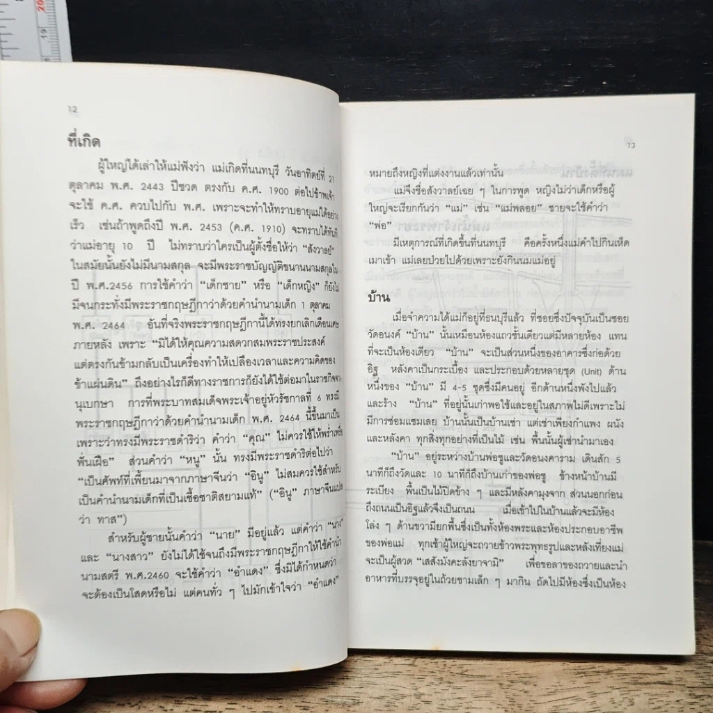 หนังสือ แม่เล่าให้ฟัง รูปที่ 11