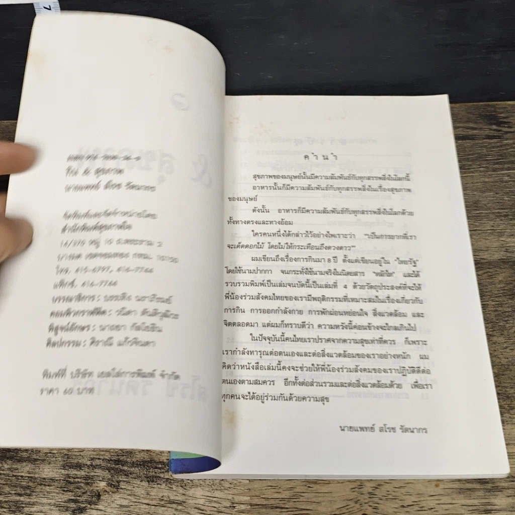 หนังสือ กิน & สุขภาพ รูปที่ 6