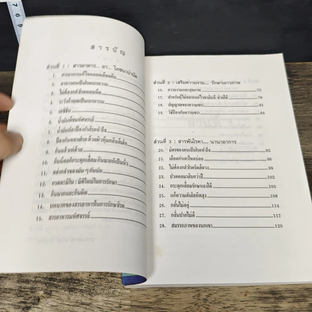 หนังสือ กิน & สุขภาพ รูปที่ 7