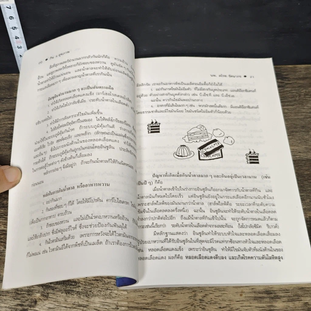 หนังสือ กิน & สุขภาพ รูปที่ 8