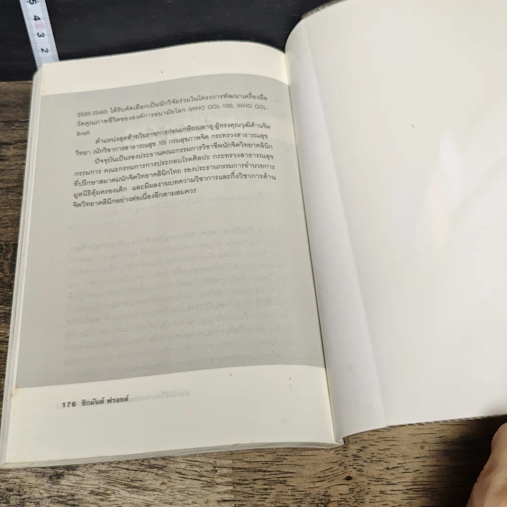 หนังสือ ซิกมันด์ ฟรอยด์ ประวัติชีวิตการงานและฟรอยด์บำบัด รูปที่ 8