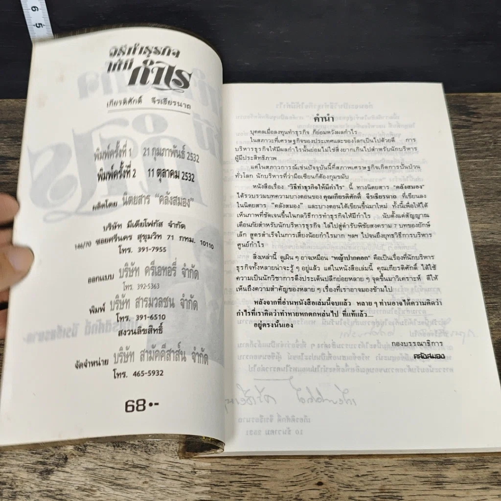 หนังสือ วิธีทำธุรกิจให้มีกำไร รูปที่ 6