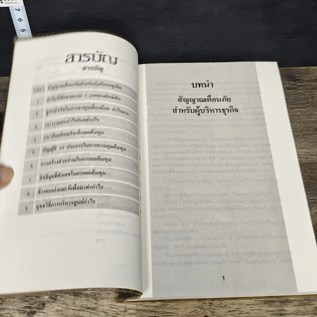 หนังสือ วิธีทำธุรกิจให้มีกำไร รูปที่ 7