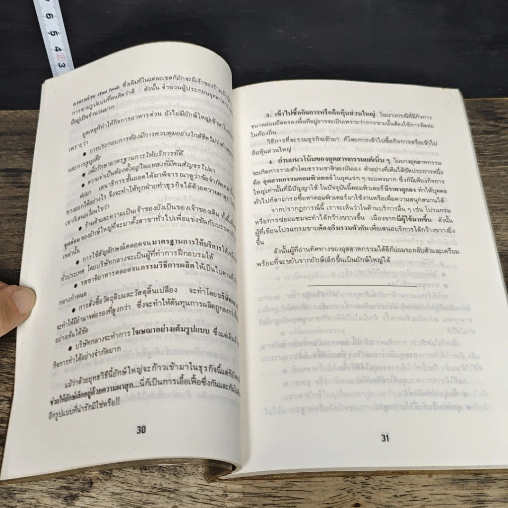 หนังสือ วิธีทำธุรกิจให้มีกำไร รูปที่ 8