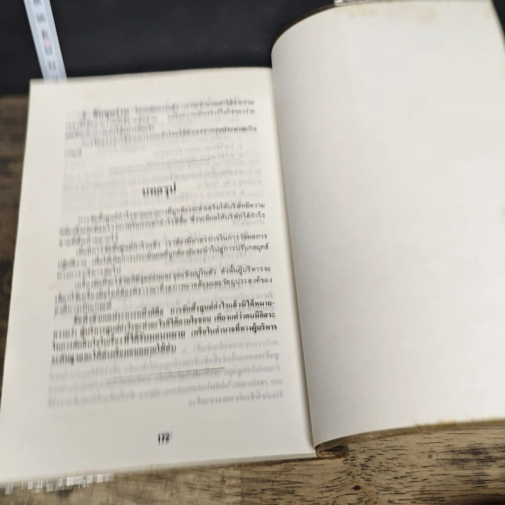 หนังสือ วิธีทำธุรกิจให้มีกำไร รูปที่ 9