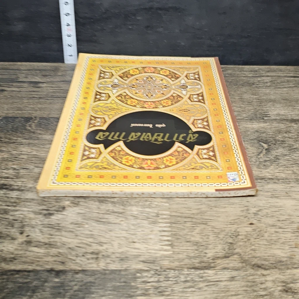 หนังสือ สุภาษิตสากล รูปที่ 4