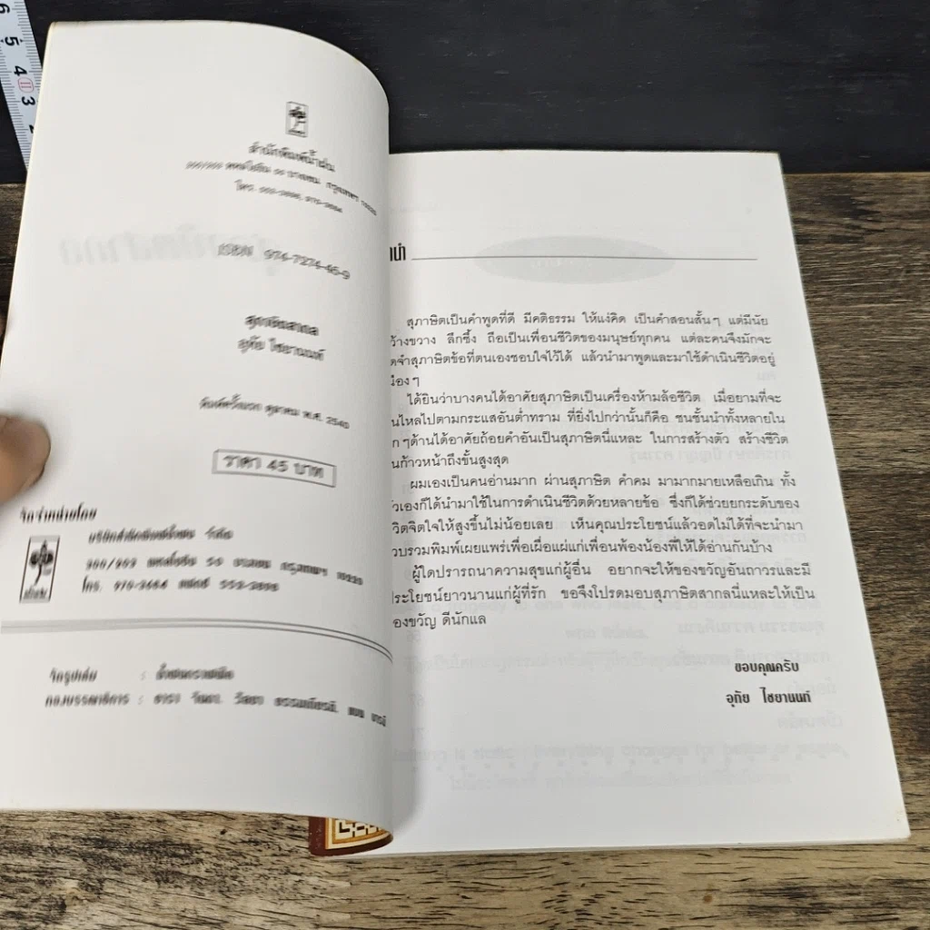 หนังสือ สุภาษิตสากล รูปที่ 6