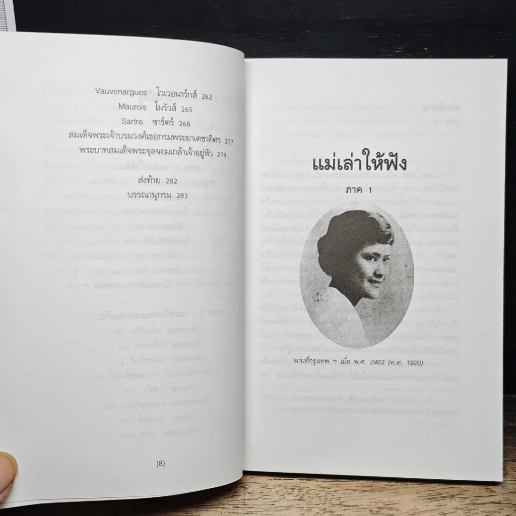 หนังสือ แม่เล่าให้ฟัง รูปที่ 8