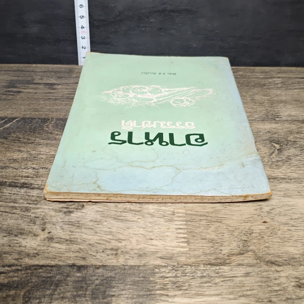 หนังสือ อาหารธรรมชาติ รูปที่ 4